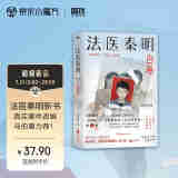 法医秦明.白卷 马伯庸力荐 真实案件改编 亲子关系 悬疑小说 侦探推理 小说 京东超级618