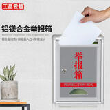 工品云超 投诉箱 建议信箱 巡逻签到箱 监督举报信箱 铝合金带锁空白箱意见箱【举报箱210*100*280mm】 