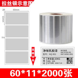 码研 亚银标签纸PET哑银不干胶 银色标签纸三防水防磨擦 60*11*2000张 拉丝