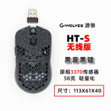 游狼 G-WOLVES  HT-S 无线版 58g超轻量化 无线游戏鼠标 原相3370 黑底黑键