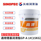 长城润滑脂 尚博ESL-D锂基润滑脂通用1#1号机械耐高温润滑脂15kg/桶