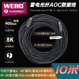 WERO 雷电3三5m10m15m25m50米40GbpsThunderbolt3光纤AOC主动线 10米-40G-光纤不支持充电