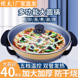 优太 家用电烧烤炉炒锅40厘米超大圆锅无烟不粘平底锅煎锅电火锅电煮锅多功能电热锅烤饼煎烤机一体锅 金色