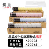 震旦（AURORA）ADT-225K原装粉盒碳粉 适用ADC225/ADC265彩色复印机硒鼓鼓组件 震旦ADT-225原装粉盒黑彩4色高容