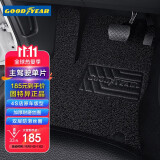 固特异（Goodyear）丝圈汽车脚垫 专车定制 单片脚垫 厂家直发 适用于 黑色-主驾驶 专车专用 下单留言车型年款