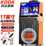 科达（KODA） 120A广场舞音响视频机大功率拉杆便携带显示屏音响 17英寸屏12吋重低音三分频