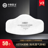 中体倍力 防毒防尘面具 防护化工喷漆油漆农药面罩 V3704 防有机蒸气异味及粉尘颗粒物*50枚/盒 M号