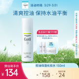 珂润（Curel）控油保湿化妆水150ml 补水保湿爽肤水 男女通用 成毅代言 礼物