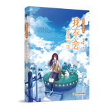我不会给你写信