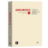 高级宏观经济学(第5版)/汉译经济学文库