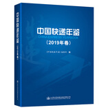 中国快递年鉴《中国快递年鉴》编辑部编人民交通股份有限公司9787114168024楚风臻选，正版现货