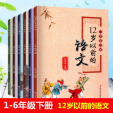 正版现货12岁以前的语文1-6年级上下册123456年级 南京大学 十二岁以前的语文 孙双金主编 1-6年级下册