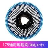 洁霸 AF09204 白云刷地机配件17寸175地毯刷蓝色 1个