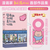现货包邮带壳的牡蛎是大人的心脏：定制版、普通版随机掉落！定制版含作者亲绘门挂！火爆全网现象级漫画，白茶、沈月、阮筠庭、文森特动物园推荐！