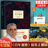 【2册套装】 完整版百年孤独50周年纪念版精装中文版 加西亚马尔克斯+巴黎圣母院