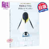 用轻量黏土制作可爱企鹅摆件 日文原版 軽量粘土で作る かわいいペンギン こねて 丸めて 色を塗って