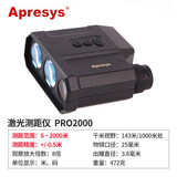艾普瑞（Apresys） PRO1500/2000/2500快速测距精度高2500米长距离测距望远镜 PRO2000 2000米