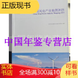 数据资料： 中国风电产业地图2021（2022年出版）