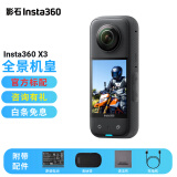 Insta360影石Insta360 X3全景运动相机 摩托车记录仪5.7K高清360度全景超强防抖滑雪vlog视频 官方标配 X3全景相机