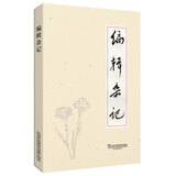 编辑杂记