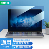 绿巨能（llano）笔记本电脑钢化膜 屏幕抗蓝光玻璃保护膜易贴指纹 14英寸16:9防蓝光通用款