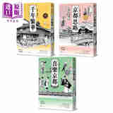 预售 京都三部曲 千年繁华 喜乐京都 京都思路 港台原版 寿岳章子 马可孛罗
