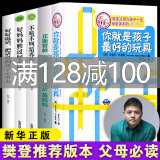 全套5册 你就是孩子最好的玩具正版书 正面管教好妈妈胜过好老师不吼不叫培养育儿书籍父母b读我才是做好