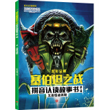 五面怪迪西斯 变形金刚塞伯坦之战拼音认读故事书·第2辑