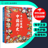 【自营】半小时漫画中国历史（套装共2册）幽默轻松 简明易懂 难字注音