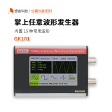 银杏科技（GINGKO）函数任意波形信号发生器手持式智能信号源频率计数器扫频仪GK101 GK101（含专票）