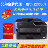 兄弟（BROTHER） MFC-J2330/3540/3940DW彩色喷墨一体机A3打印复印扫描传真 MFC-J2330DW（复印A4打印A3)
