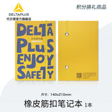 代尔塔店铺  赠品 积分 换礼 积分商品-橡皮筋扣笔记本