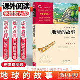 快乐读书吧四年级上册下册全套阅读课外书穿过地平线 细菌世界历险记 爷爷的爷爷从哪里来 十万个为什么 地球的故事 森林报 山海经 希腊神话故事 中国古代神话 世界经典神话与传说故事 地球的故事