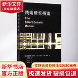 精明增长指南