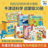 乐乐趣童书侃侃闪闪的科学大冒险牛津话科学儿童绘本0-3-6岁故事书幼儿园一年级课外阅读必读绘本儿童读物睡前故事书 （共30册）侃侃闪闪的科学大冒险 礼盒