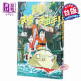 漫画 别对映像研出手！02 大童澄瞳 台版漫画书 东贩出版 2020年1月新番