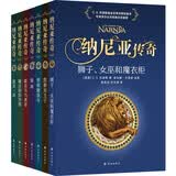 纳尼亚传奇（套装全7册）全彩定制版原版授权名家译本全新修订（附赠多幅全彩拉页） 课外阅读 阅读 课外书暑假作业 一升二暑假衔接 小升初暑假衔接 