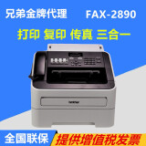 兄弟FAX-2890激光多功能电话传真机打印机复印一体机高速传真中文操作系统
