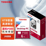 东芝(TOSHIBA)6TB 台式机机械硬盘 128MB 5400RPM SATA接口 P300系列(HDWD260)