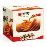 无穷 烤鸡爪320g(16小包) 盒装 鸡肉凤爪休闲零食品小吃 香辣味
