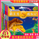 我可爱的恐龙伙伴系列 1辑+2辑 共12册 注音版恐龙科普读物 3-4-5-6-7-8岁儿童童话故事书 恐龙伙伴大百科翼龙鱼龙梁龙角鼻龙 （1辑）（共6册）