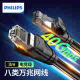 飞利浦(PHILIPS)八类网线 Cat8类万兆电竞级网络跳线纯铜双屏双绞线游戏工程家用电脑宽带连接线 3米