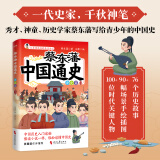蔡东藩中国通史唐史篇插图版历史学家蔡东藩写给8~16岁青少年的中国历史入门读物