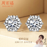 周百福铂金钻石耳钉女白18k金钻石耳环耳饰耳坠男士结婚送女友礼物六爪 单只耳钉 30分IJ色SI PT950铂金