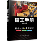 钳工手册