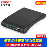 英思腾CNIST CN90 91RFID模块读写器超高频UHF远距离读卡器 写卡器 桌面式读写器 CN90S读距【10~300CM】