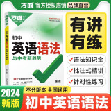 万唯中考2024初中英语语法全解专项训练知识点大全基础书初一初二初三七八九年级词汇完形阅读练习题总复习万维教育辅导