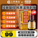 公牛牌风痛灵香港原装 风湿性关节炎风湿麻痹刺骨痛腰膝酸痛祛风镇痛【效期至28年】 【10天量】30粒*3盒