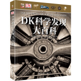 DK科学发现大百科 小猛犸童书(精装)