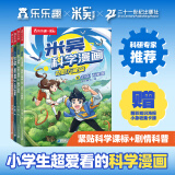 【现货速发】乐乐趣米吴科学漫画第6辑21-24册全套6-12岁儿童科普趣味百科中小学生课外读物物理科学启蒙书 官方正版 【第五辑】米吴科学漫画17-20册